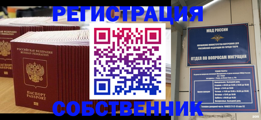 временная регистрация законно в Осташкове