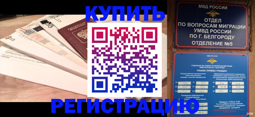 временная регистрация в Осташкове