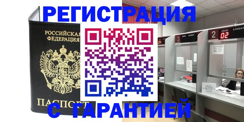 временная регистрация в Осташкове
