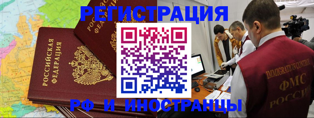 прописка для работы в Осташкове